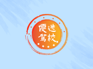 深州市驾校深州市学车